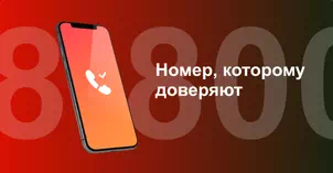 Многоканальный номер 8-800 от МТС в Зеленогорске